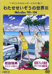 北九州市漫画ミュージアム『わたせせいぞうの世界展