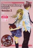 蜜×蜜ドロップス　第１巻