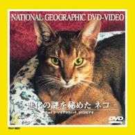 進化の謎を秘めたネコ