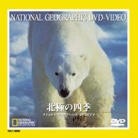 北極の四季