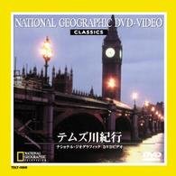 テムズ川紀行