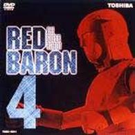 スーパーロボット　レッドバロン　ｖｏｌ．４