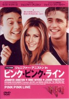 ピンク・ピンク・ライン