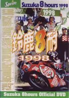 鈴鹿８耐１９９８オフィシャルＤＶＤ