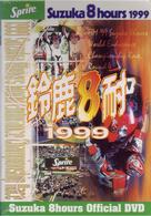 鈴鹿８耐１９９９オフィシャルＤＶＤ