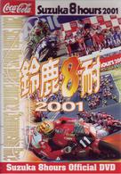 鈴鹿８耐２００１オフィシャルＤＶＤ