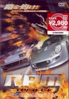 Ｒ．Ｐ．Ｍ．エキゾースト・ヒート