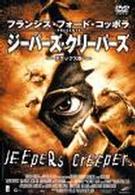ジーパーズ・クリーパーズ　デラックス版