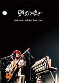 踊ろうマチルダ／ＬＩＶＥ　ａｔ　新しい夜明け　Ｔｏｕｒ　ＦＩＮＡＬ（ＬＩＶＥ　ＤＶＤ　＋　ＬＩＶＥ　ＣＤ）