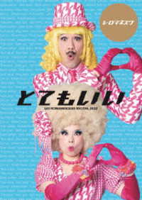 レ・ロマネスク／とてもいいリサイタル