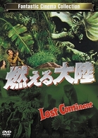 燃える大陸