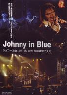 ジョニー大倉／Ｊｏｈｎｎｙ　ｉｎ　Ｂｌｕｅ　ジョニー大倉　ＬＩＶＥ　ＩＮ　京大　西部講堂　２００６