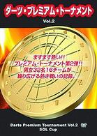 ダーツ・プレミアム・トーナメント　Ｖｏｌ．２