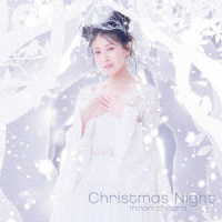 茅原実里／劇場アニメ『サンタ・カンパニー　～クリスマスの秘密～』主題歌　「Ｃｈｒｉｓｔｍａｓ　Ｎｉｇｈｔ」