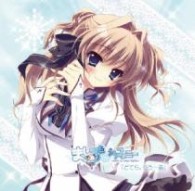 PCゲーム『ましろ色シンフォニー』オリジナルドラマシリーズ 第一巻