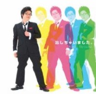 白石稔／未定（ミニアルバム）