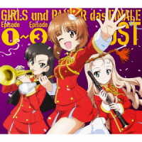 浜口史郎／アニメ『ガールズ＆パンツァー　最終章』オリジナルサウンドトラック「ＧＩＲＬＳ　ｕｎｄ　ＰＡＮＺＥＲ　ｄａｓ　ＦＩＮＡＬＥ　Ｅｐｉｓｏｄｅ１～Ｅｐｉｓｏｄｅ３　ＯＳＴ」