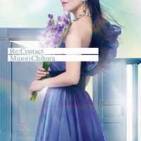 茅原実里／Ｒｅ：Ｃｏｎｔａｃｔ