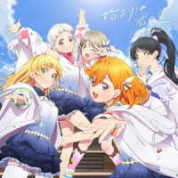 Ｌｉｅｌｌａ！／『ラブライブ！スーパースター！！』「始まりは君の空」みんなで叶える物語盤【ＤＶＤ付】
