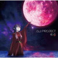 ＡＬＩ　ＰＲＯＪＥＣＴ／緋ノ月