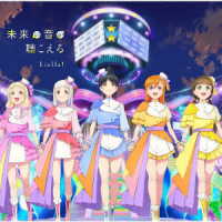 Ｌｉｅｌｌａ！／Ｓｉｎｇ！Ｓｈｉｎｅ！Ｓｍｉｌｅ！／未来の音が聴こえる【第１２話盤】