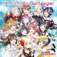 虹ヶ咲学園スクールアイドル同好会／ＫＡＧＡＹＡＫＩ　Ｄｏｎ’ｔ　ｆｏｒｇｅｔ！