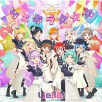 Ｌｉｅｌｌａ！／シェキラ☆☆☆