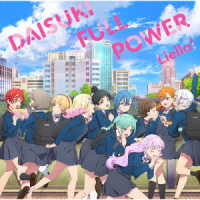 Ｌｉｅｌｌａ！／ＤＡＩＳＵＫＩ　ＦＵＬＬ　ＰＯＷＥＲ
