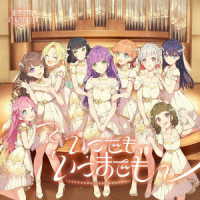 蓮ノ空女学院スクールアイドルクラブ／いつでも、いつまでも