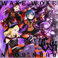 ＧＫＳＳ／「ＷＡＫＥ：ＷＯＫＥ」／「ＢＵＲＮ：ＢＯＲＮ」【Ｇｕｉｌｔｙ　Ｋｉｓｓ盤】