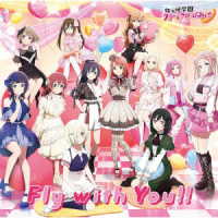 上原歩夢（大西亜玖璃）／Ｆｌｙ　ｗｉｔｈ　Ｙｏｕ！！