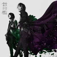 ＧＲＡＮＲＯＤＥＯ／鉄の檻【初回限定盤】