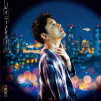 吉野裕行／レイニーナイター【豪華盤】