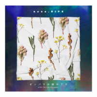 ｎａｎｏ．ＲＩＰＥ／ピッパラの樹の下で【初回限定盤】