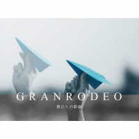 ＧＲＡＮＲＯＤＥＯ／僕たちの群像【初回限定盤】
