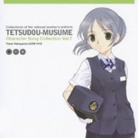 中山ゆかり（河原木志穂）／鉄道むすめ　キャラクターソングコレクション　Ｖｏｌ．７　中山ゆかり