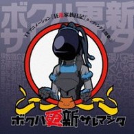 乱崎雹霞（広橋涼）／ボクハ更新サレマシタ【ＤＶＤ付】