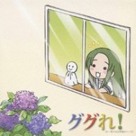 ちゅるやさん（CV.松岡由貴）／YouTubeアニメーション『にょろーん ちゅるやさん』ググれ！（に一致する日本語のページ）【『にょろーんちゅるやさん（涼宮ハルヒの憂鬱）』関連作】