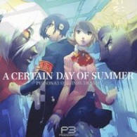 石田彰／『ペルソナ３』オリジナルドラマ　～Ａ　ＣＥＲＴＡＩＮ　ＤＡＹ　ＯＦ　ＳＵＭＭＥＲ～【アトラス社ゲーム「ペルソナ３」より】