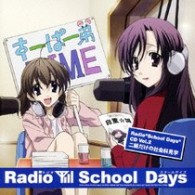 Amazon.co.jp: ソフマップ限定 School Days 西園寺世界 ヤンデレ
