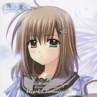 玉泉日和子（小野涼子）／ＰＣゲーム『俺たちに翼はない』ドラマシリーズ第３章　玉泉日和子