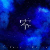 零／Ｄｅｌｅｔｅ／Ｅｎｔｅｒ（アーティスト盤）