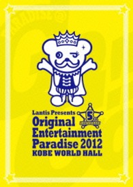 岩田光央／Ｏｒｉｇｉｎａｌ　Ｅｎｔｅｒｔａｉｎｍｅｎｔ　Ｐａｒａｄｉｓｅ　２０１２　ＰＡＲＡＤＩＳＥ＠ＧｏＧｏ！！　ＬＩＶＥ　ＤＶＤ　神戸ワールド記念ホール