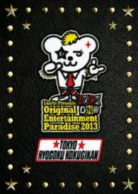 小野大輔／Ｏｒｉｇｉｎａｌ　Ｅｎｔｅｒｔａｉｎｍｅｎｔ　Ｐａｒａｄｉｓｅ　２０１３　ＲＯＣＫ　ＯＮ！！！！　両国国技館　ＤＶＤ