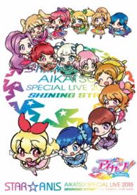 ＳＴＡＲ☆ＡＮＩＳ／ＳＴＡＲ☆ＡＮＩＳ　アイカツ！スペシャルＬＩＶＥ　ＴＯＵＲ　２０１５　ＳＨＩＮＩＮＧ　ＳＴＡＲ＊　Ｆｏｒ　ＦＡＭＩＬＹ　ＬＩＶＥ　ＤＶＤ