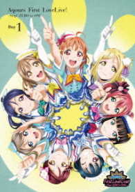Ａｑｏｕｒｓ／ラブライブ！サンシャイン！！　Ａｑｏｕｒｓ　Ｆｉｒｓｔ　ＬｏｖｅＬｉｖｅ！　～Ｓｔｅｐ！　ＺＥＲＯ　ｔｏ　ＯＮＥ～　Ｄａｙ１【ＤＶＤ】