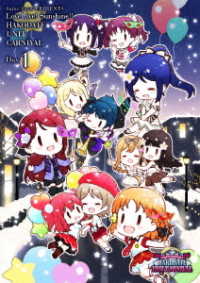 Ｓａｉｎｔ　Ｓｎｏｗ／Ｓａｉｎｔ　Ｓｎｏｗ　ＰＲＥＳＥＮＴＳ　ＬＯＶＥＬＩＶＥ！　ＳＵＮＳＨＩＮＥ！！　ＨＡＫＯＤＡＴＥ　ＵＮＩＴ　ＣＡＲＮＩＶＡＬ　ＤＶＤ　Ｄａｙ１