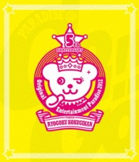 岩田光央／Ｏｒｉｇｉｎａｌ　Ｅｎｔｅｒｔａｉｎｍｅｎｔ　Ｐａｒａｄｉｓｅ　２０１２　ＰＡＲＡＤＩＳＥ＠ＧｏＧｏ！！　ＬＩＶＥ　Ｂｌｕ－ｒａｙ　Ｄｉｓｃ　東京両国国技館 Ｂｌｕ－ｒａｙ　Ｄｉｓｃ