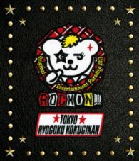 小野大輔／Ｏｒｉｇｉｎａｌ　Ｅｎｔｅｒｔａｉｎｍｅｎｔ　Ｐａｒａｄｉｓｅ　２０１３　ＲＯＣＫ　ＯＮ！！！！　両国国技館　Ｂｌｕ－ｒａｙ　Ｄｉｓｃ Ｂｌｕ－ｒａｙ　Ｄｉｓｃ