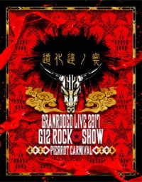 ＧＲＡＮＲＯＤＥＯ／ＧＲＡＮＲＯＤＥＯ　ＬＩＶＥ　２０１７　Ｇ１２　ＲＯＣＫ☆ＳＨＯＷ　道化達ノ宴／ＧＲＡＮＲＯＤＥＯ　ＬＩＶＥ　２０１７　Ｇ７　ＲＯＣＫ☆ＳＨＯＷ　忘れ歌を、届けにきました。 Ｂｌｕ－ｒａｙ　Ｄｉｓｃ